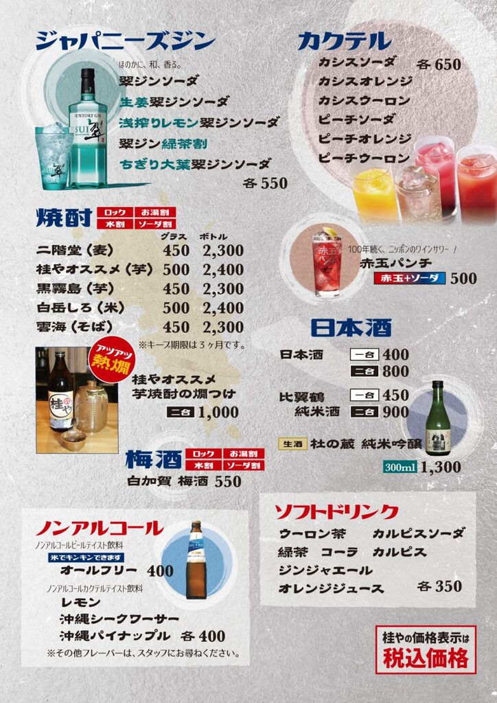 ドリンクメニュー2