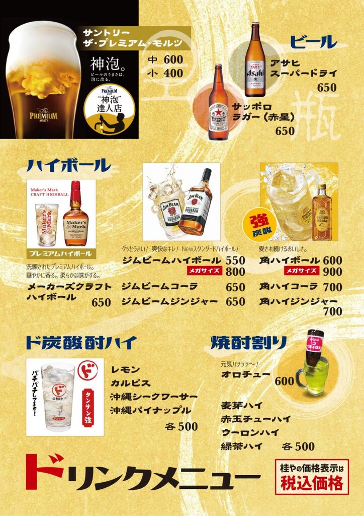 ドリンクメニュー1