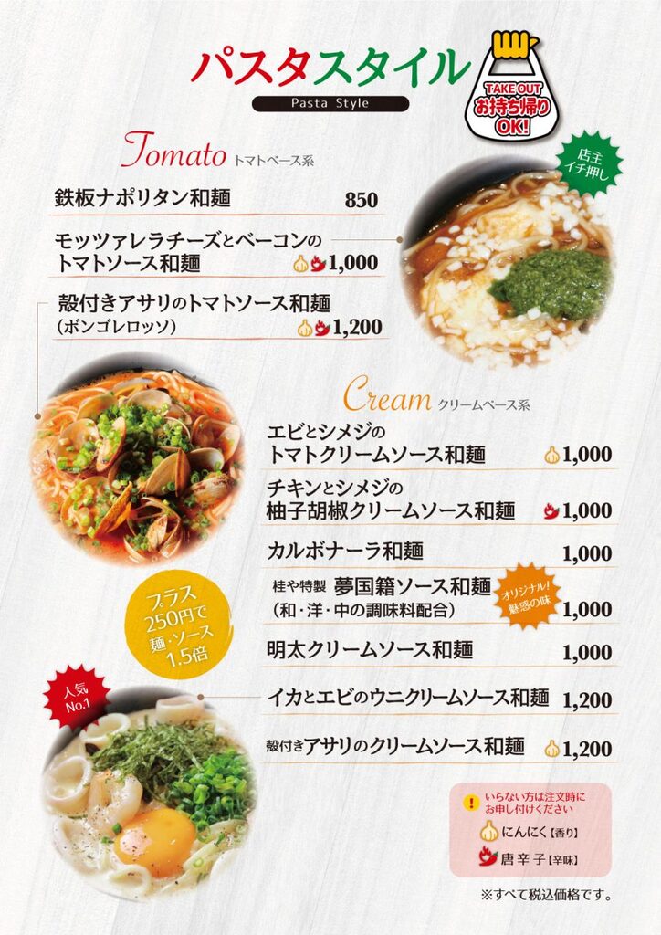 08和麺パスタスタイル