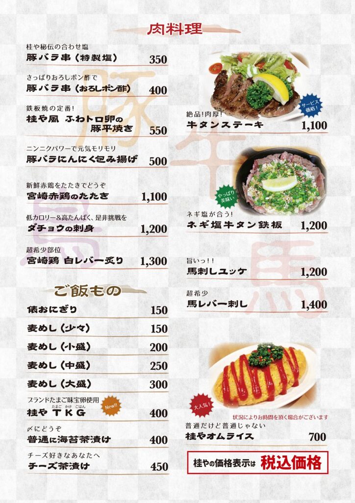 居酒屋メニュー／自慢の創作料理②