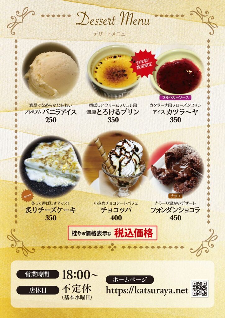 デザートメニュー