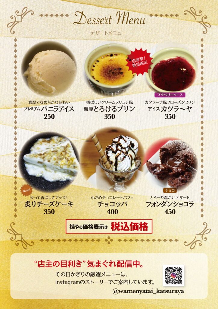 デザートメニュー
